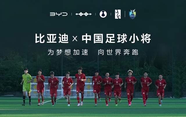 开云体育中国-中国足球青训的加电时刻，比亚迪助力中国足球青训小将