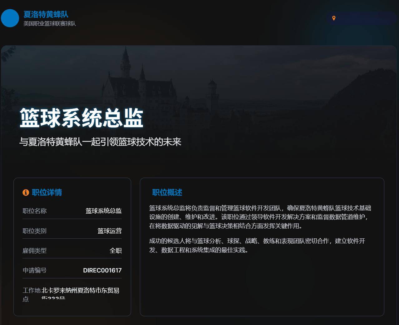 kaiyun-lt;数据科学工作gt;夏洛特黄蜂-篮球系统总监