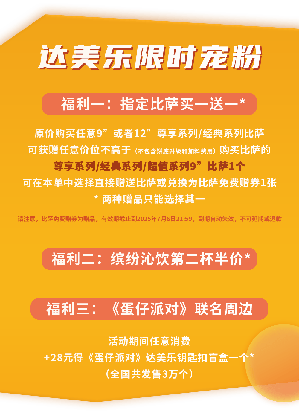 开云-比萨星人速冲！达美乐比萨限时买一送一*，美味加倍享！