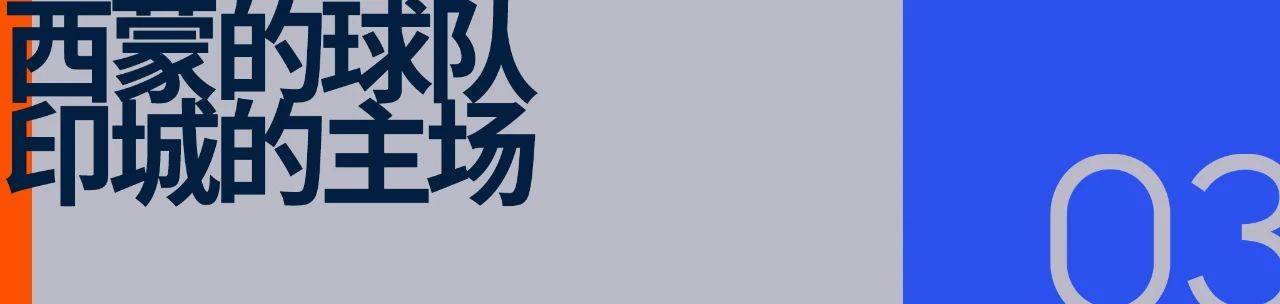 开云体育首页-印第安纳步行者：小市场球队的文化范本