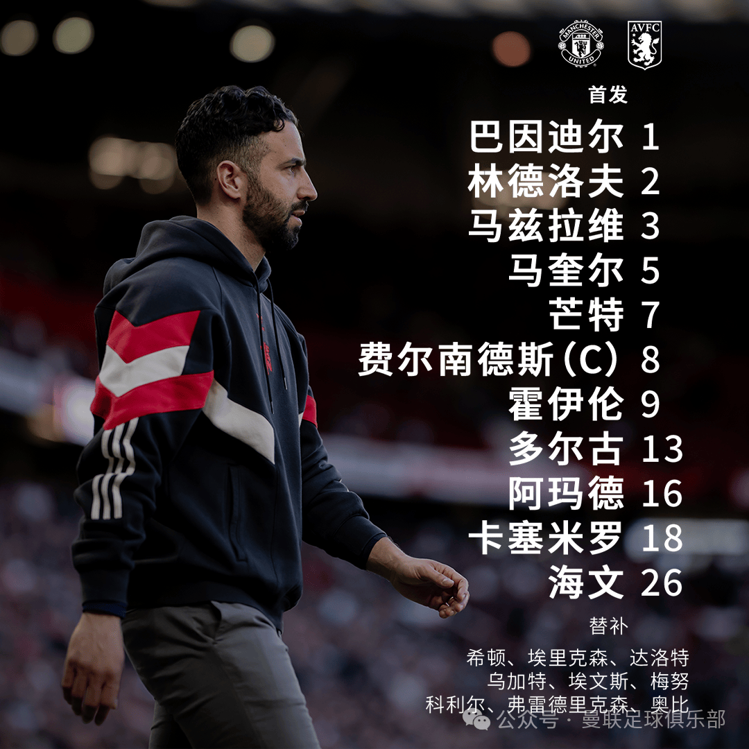 kaiyun-曼联主场2-0击败阿斯顿维拉