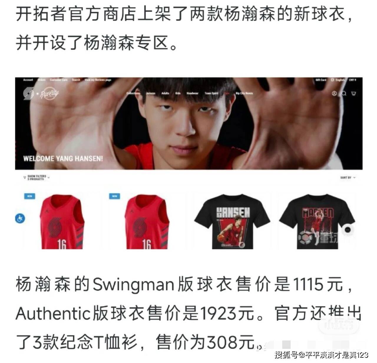 kering-杨翰森球衣上线，波特兰开拓者如何引爆体育商品市场？