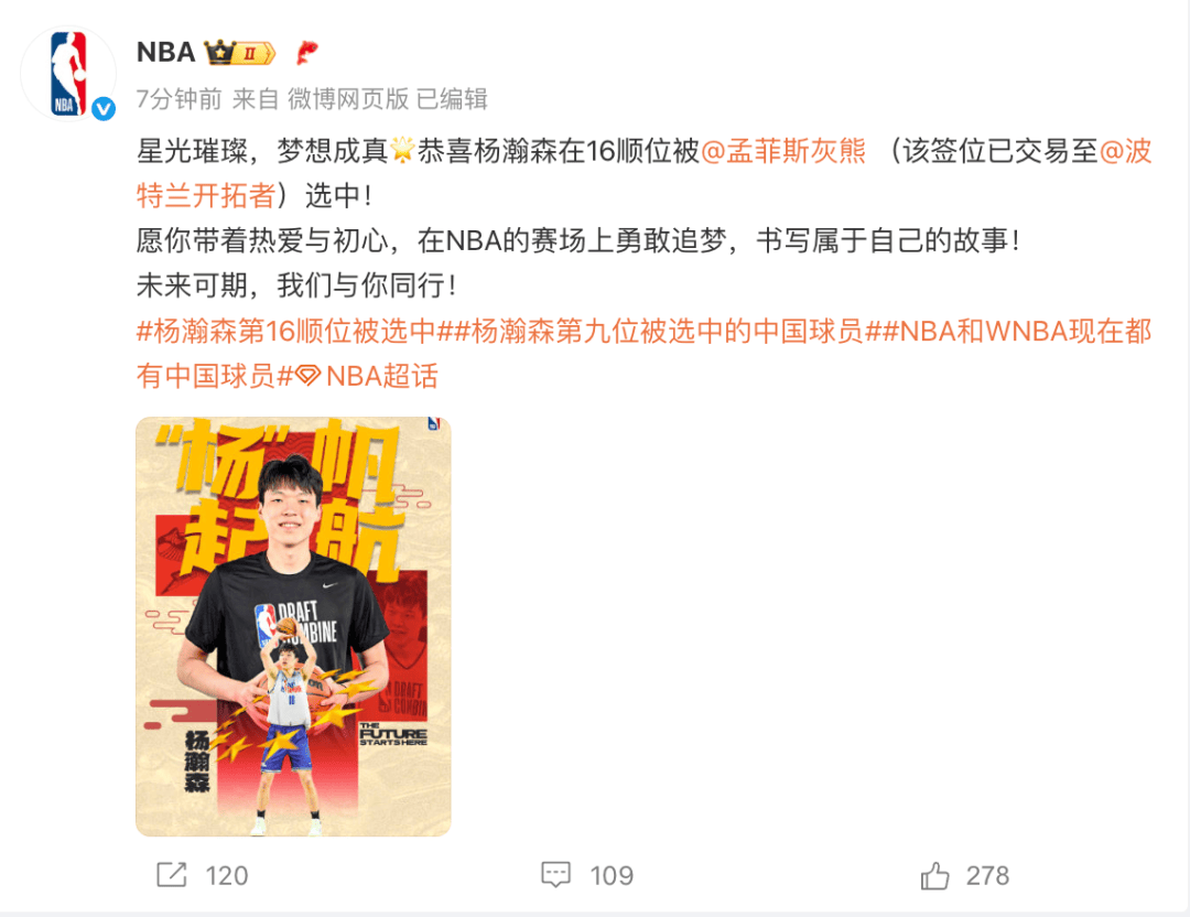 kaiyun-恭喜！杨瀚森在16顺位被波特兰开拓者选中！
