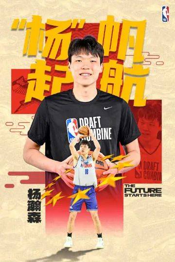 kaiyun-恭喜！杨瀚森在16顺位被波特兰开拓者选中！