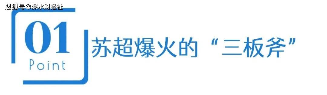 开云体育平台-学习苏超,不能照搬苏超