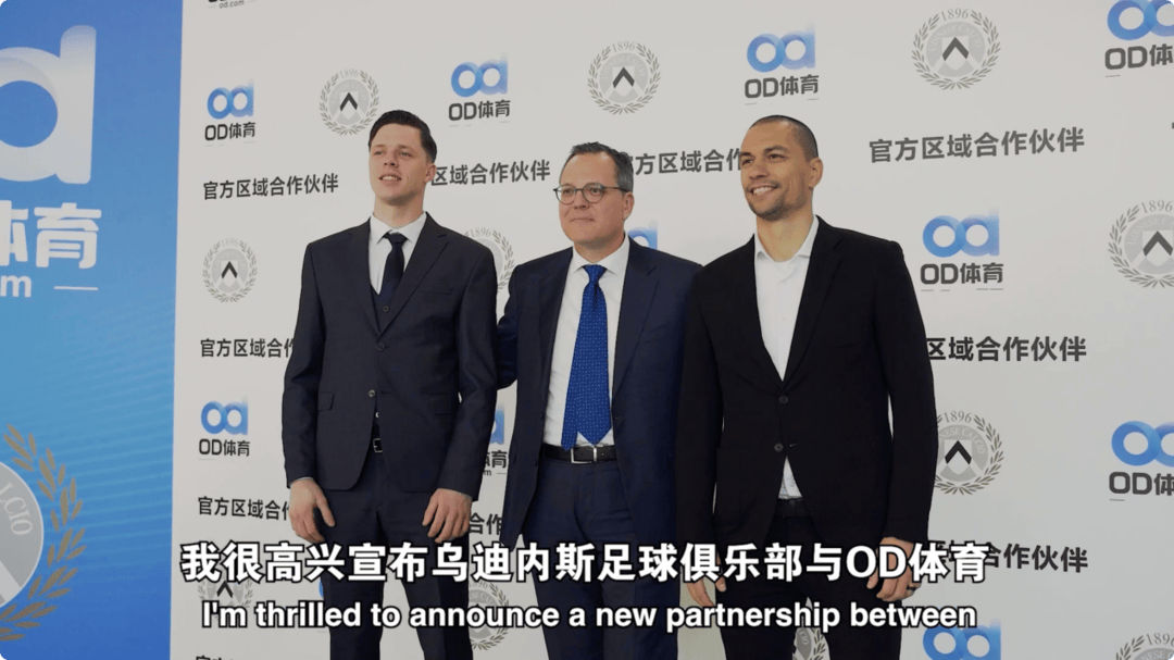 开云体育平台-破壁同行，OD体育与乌迪内斯俱乐部共塑未来