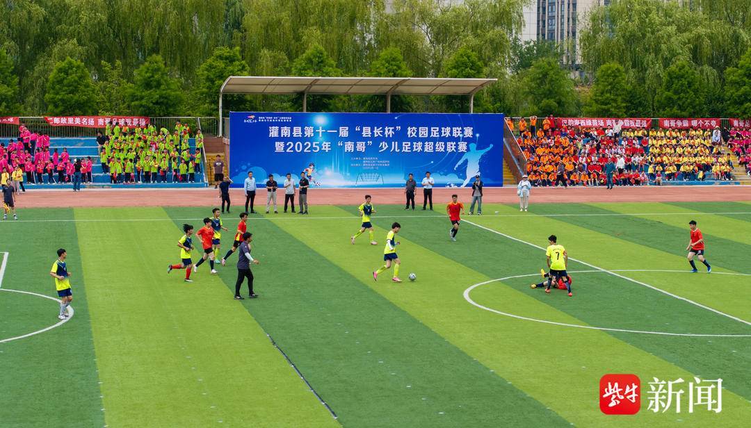 开云体育下载-【视频】“苏超”热带动校园足球 灌南校园足球联赛激情开赛