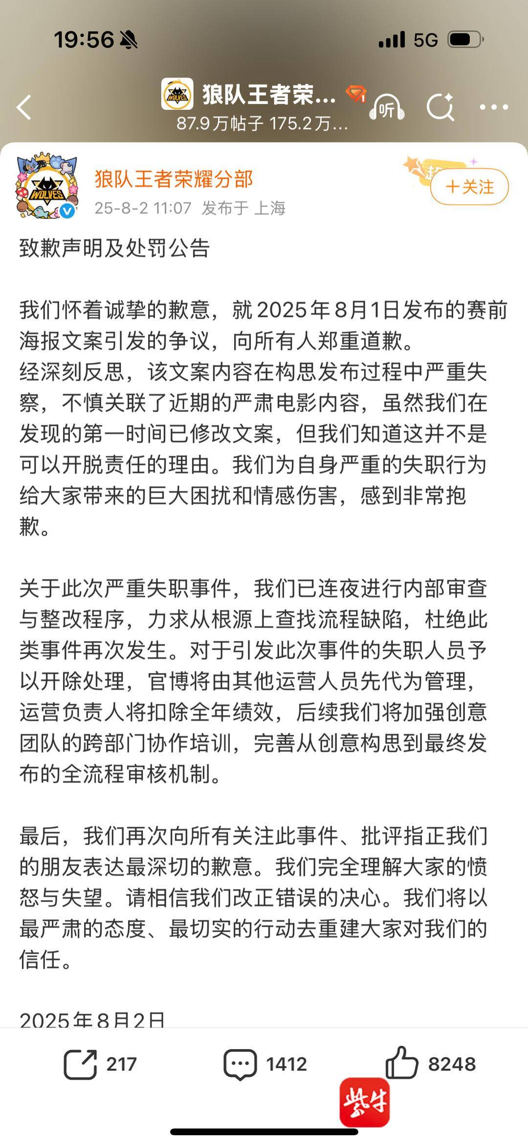 开云体育-狼队王者荣耀分部回应争议海报：郑重道歉，开除失职人员