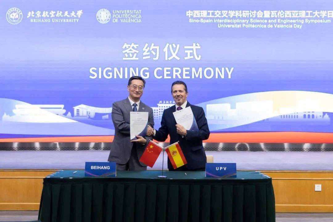 开云体育下载-北航+西班牙瓦伦西亚理工大学,全面合作!