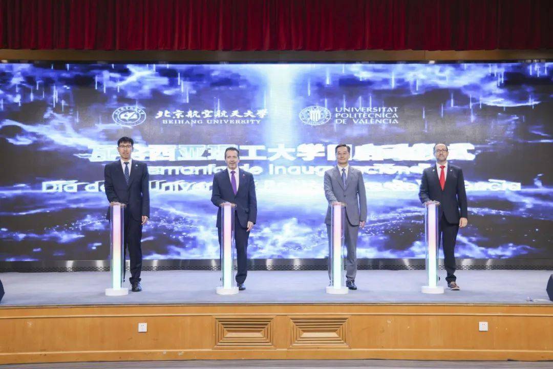 开云体育下载-北航+西班牙瓦伦西亚理工大学,全面合作!