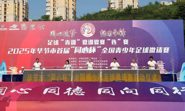 kaiyun-贵州足球，不只“村超”