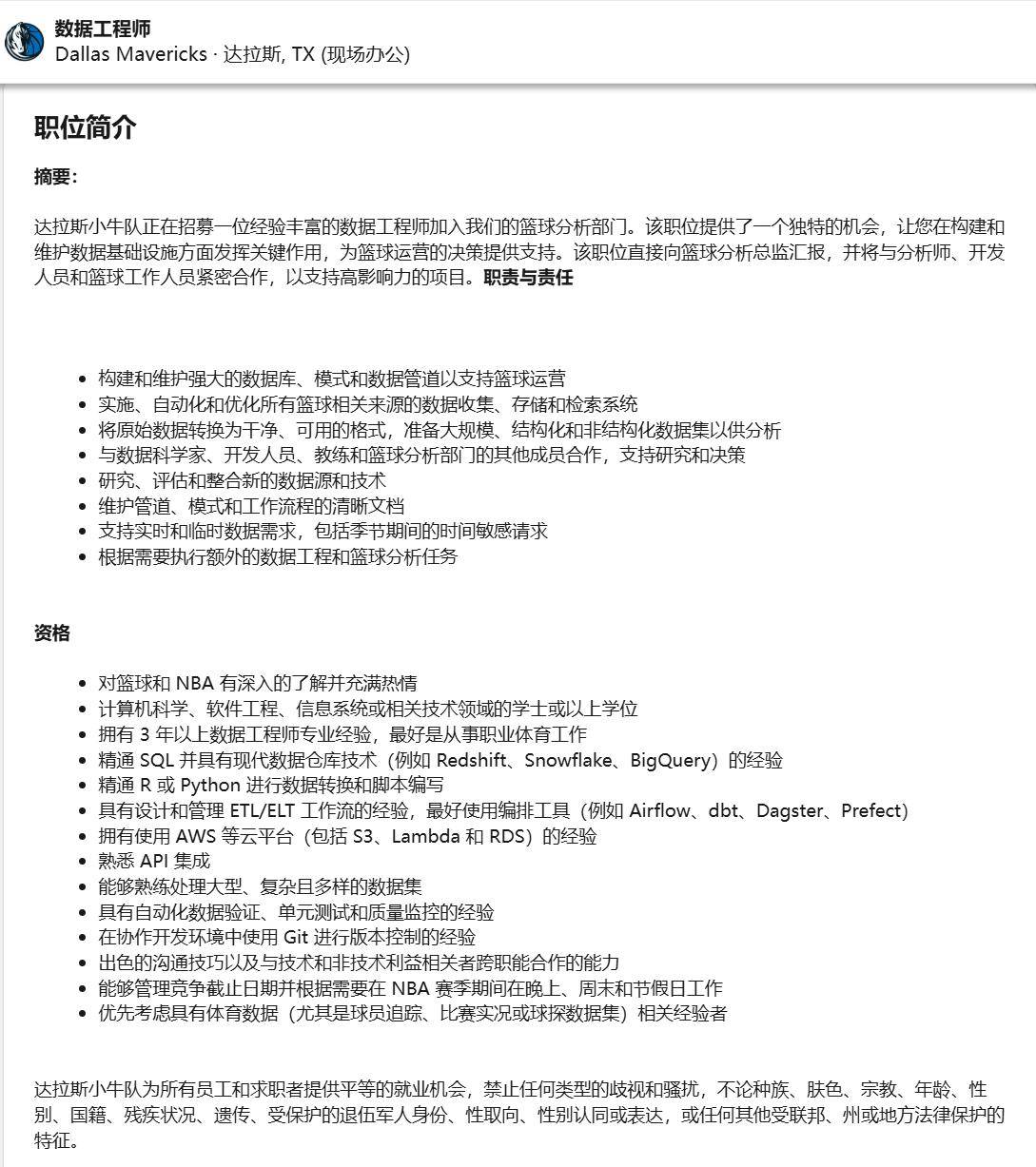 kering-达拉斯独行侠-数据工程师lt;德克萨斯-达拉斯gt;