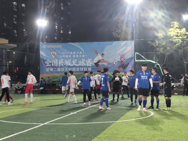 kaiyun-2025年“全民健身 健康中国”全国县域足球赛临渭基层赛暨双王社区足球联赛圆满落幕