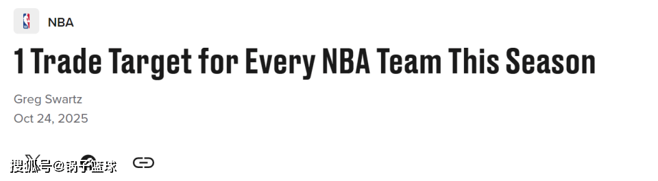 开云体育网址-美媒晒30队最佳交易目标：火箭队特雷杨湖人队马卡 勇士队该追怀特